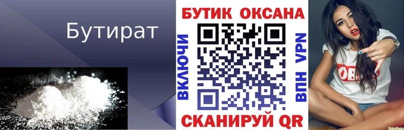 БУТИРАТ 99%  Щучье 